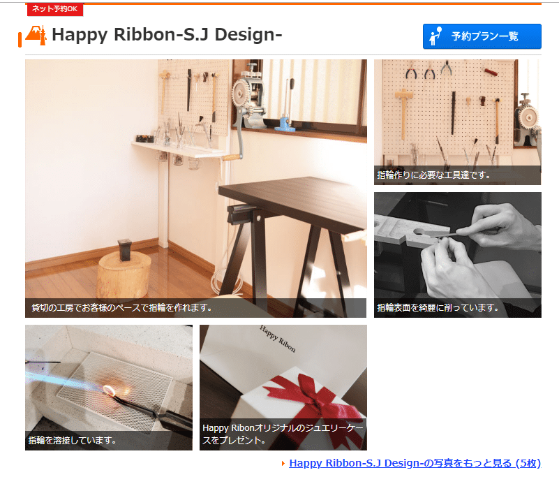 HappyRibon.じゃらんネット